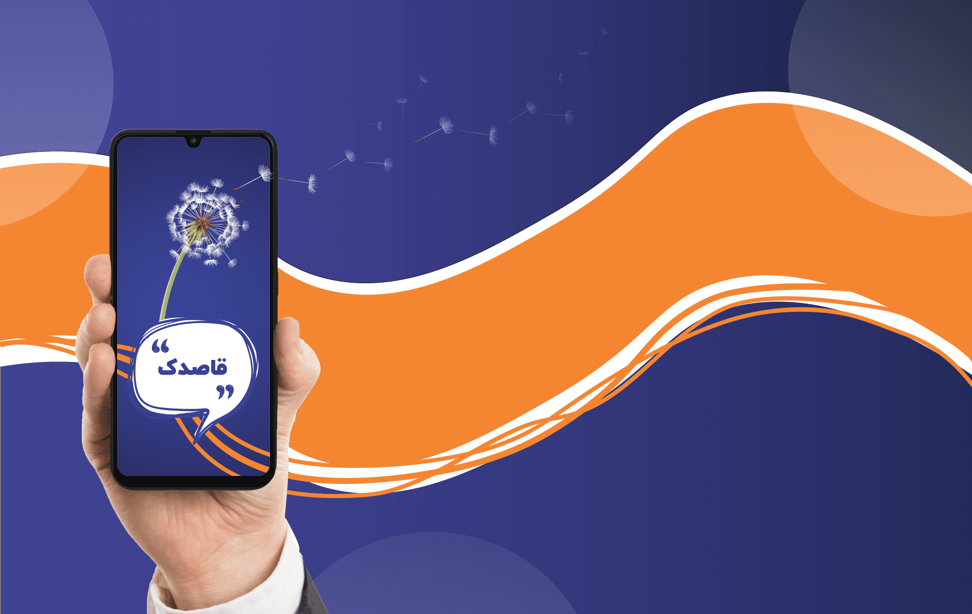 پیام رسان سازمانی قاصدک